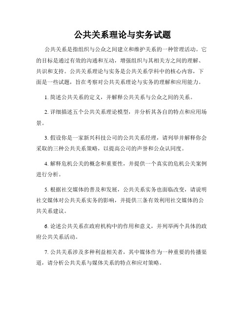 公共关系理论与实务试题