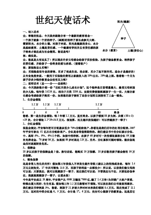 叶云燕,世纪天使话术