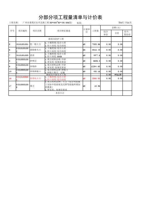 工程量清单