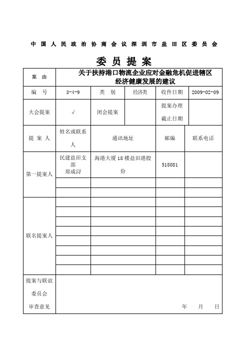 《关于扶持港口物流企业应对金融危机促进辖区经济健康发展的建议