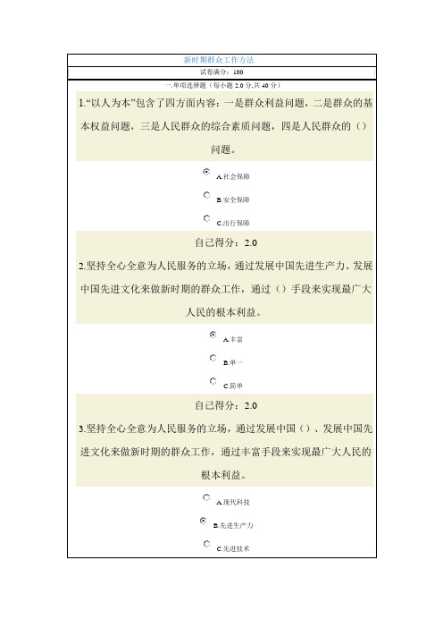 2013年公务员网络学习新时期群众工作方法本人考试试卷