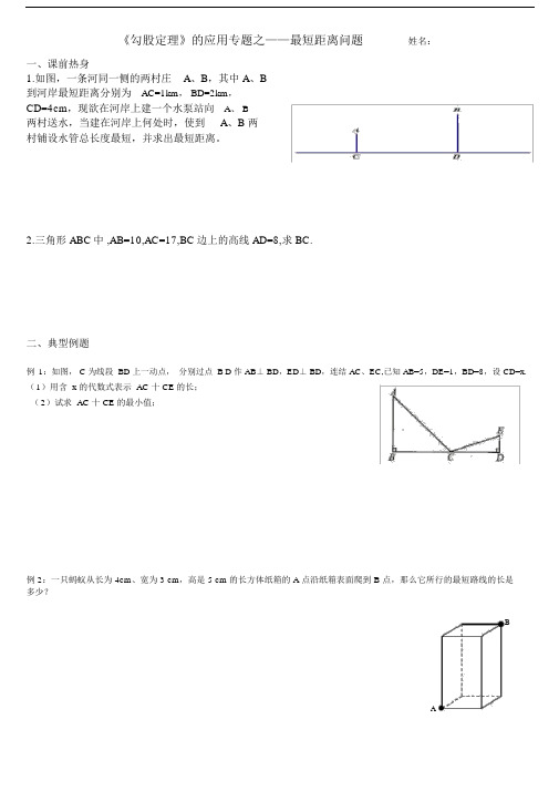 勾股定理最短距离问题.docx