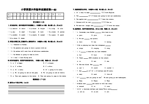 小学英语六年级毕业测试卷(一年级起点)