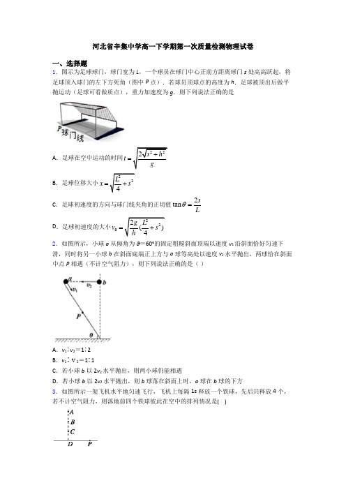 河北省辛集中学高一下学期第一次质量检测物理试卷