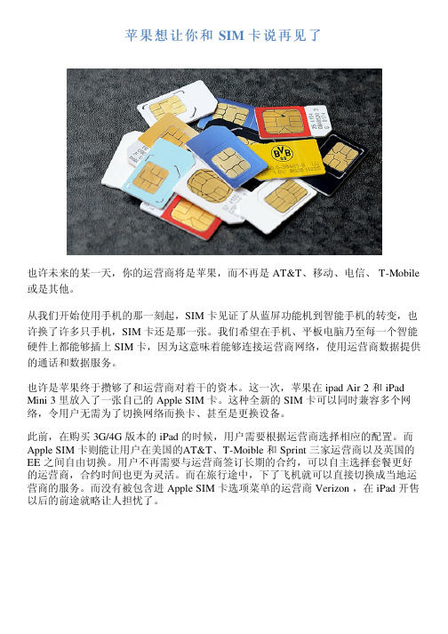 苹果想让你和 SIM 卡说再见了