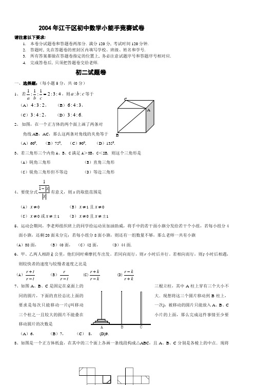 2004年杭州市区初二数学竞赛试题