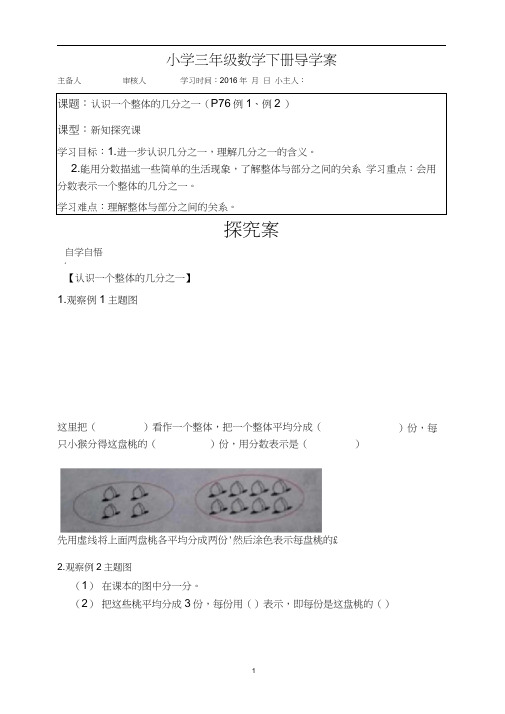 (完整版)三年级数学认识一个整体的几分之一导学案