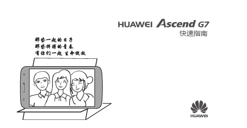 Ascend G7_快速指南