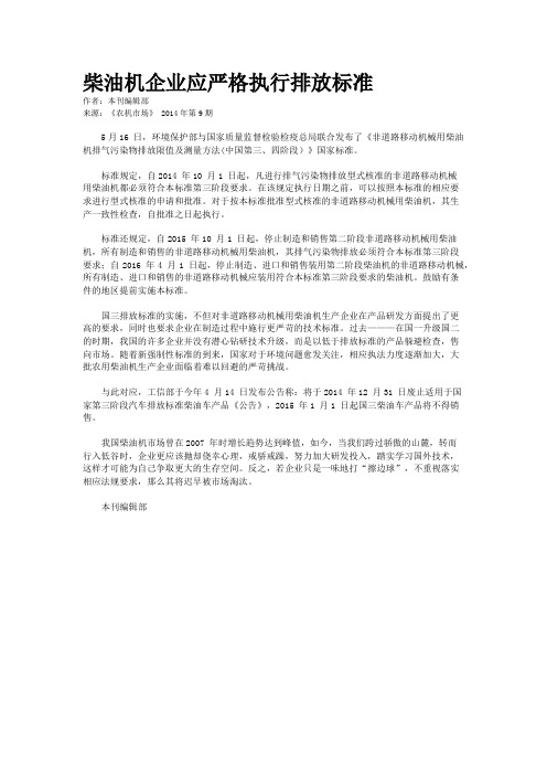 柴油机企业应严格执行排放标准