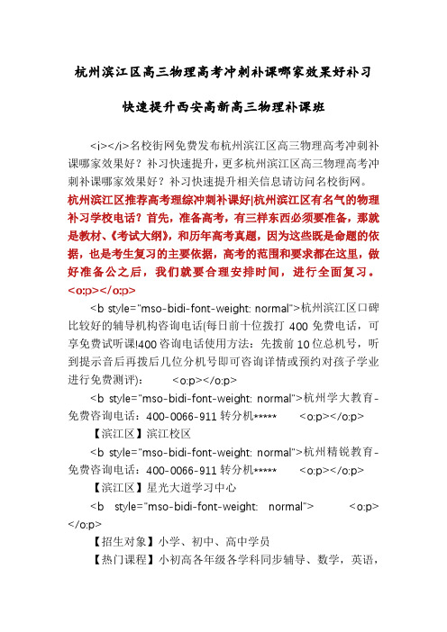 杭州滨江区高三物理高考冲刺补课哪家效果好补习快速提升西安高新高三物理补课班