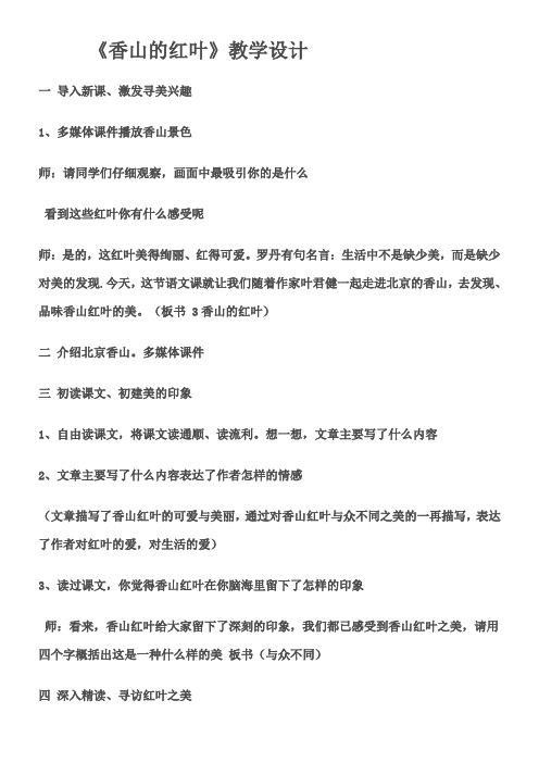 香山的红叶教学设计