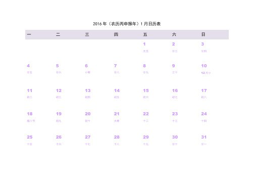 2016年日历美观版(含农历,每月一张,直接打印)