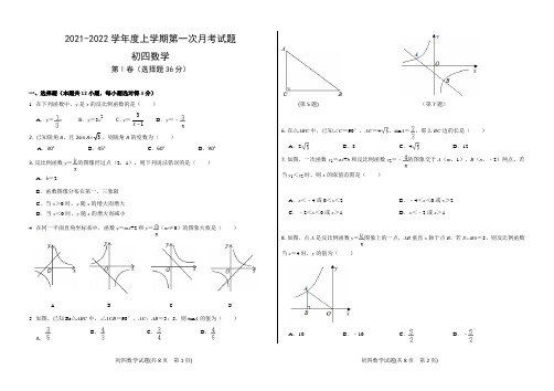 初四数学第一次月考试题 (2021