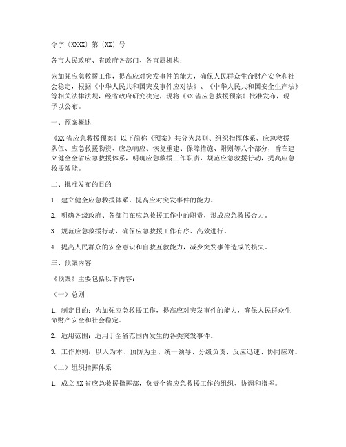 应急救援预案批准发布令