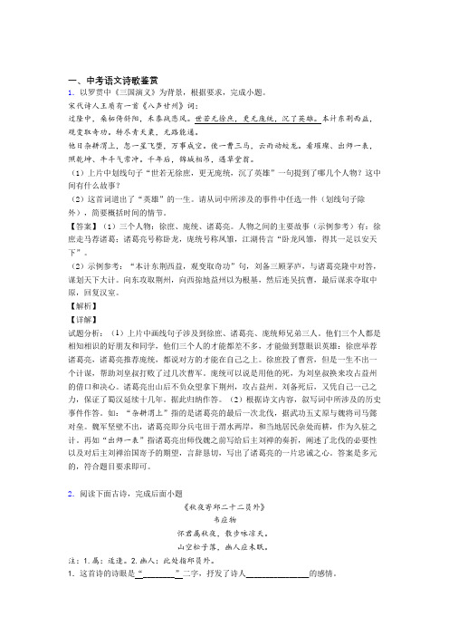 2020-2021中考语文诗歌鉴赏综合题附答案解析