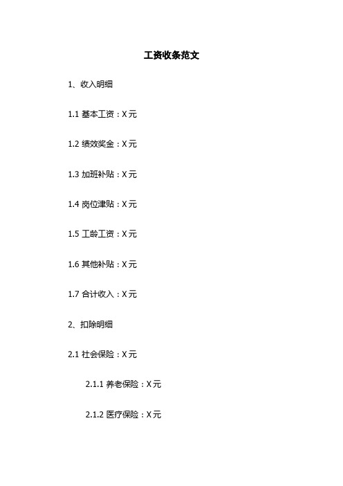 工资收条范文