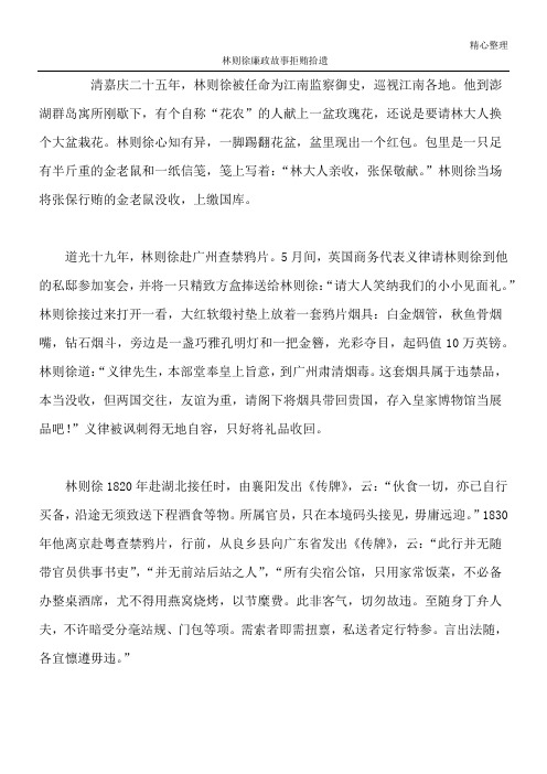 林则徐廉政故事 拒贿拾遗