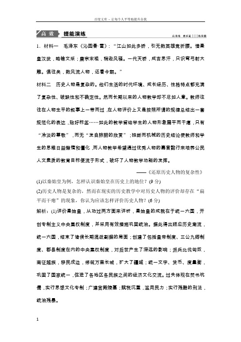 2018年高考历史一轮复习课时作业选修4第1讲古代的政治家思想家及中外科学家含解析