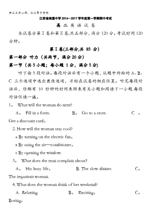 江苏省南通中学2016-2017学年高二上学期期中考试英语试题 含答案