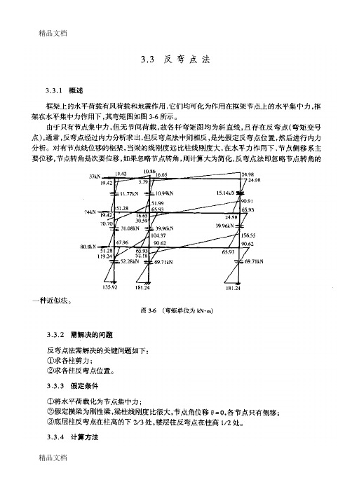 (整理)14-反弯点法、D值法、侧移例题.