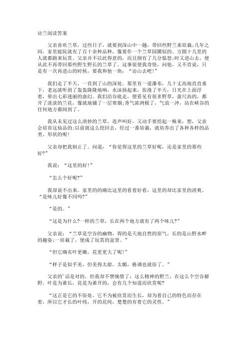 访兰阅读答案