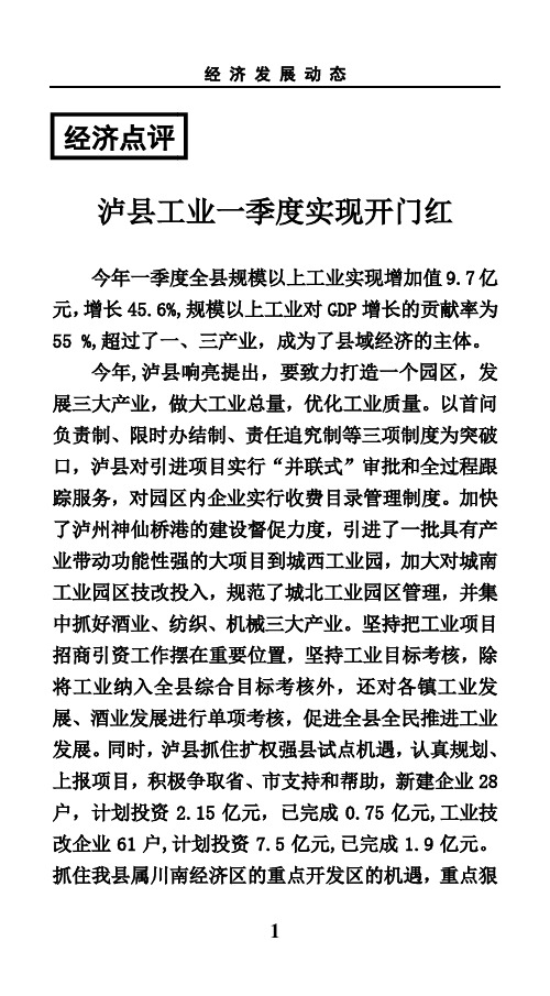 泸县工业一季度实现开门红