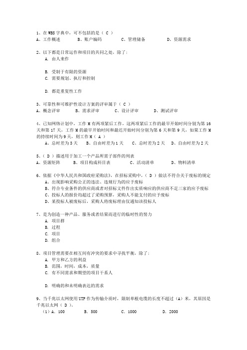 2012年十一月份信息系统项目管理师最新考试题库(完整版)