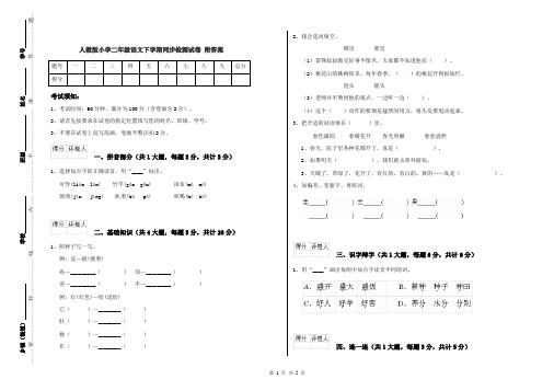 人教版小学二年级语文下学期同步检测试卷 附答案