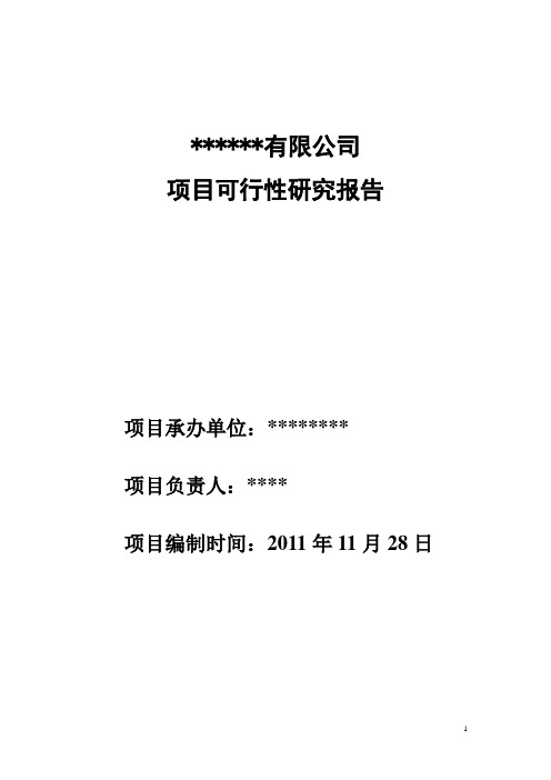 育肥牛养殖项目可行性研究报告