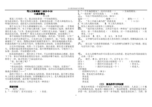 (完整版)小学写人阅读题及答案