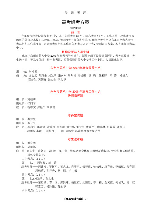 高考组考方案(2020年九月整理).doc