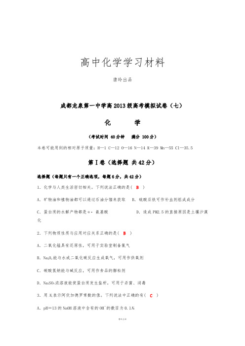 高考化学复习成都龙泉第一中学高高考模拟试卷(七).docx