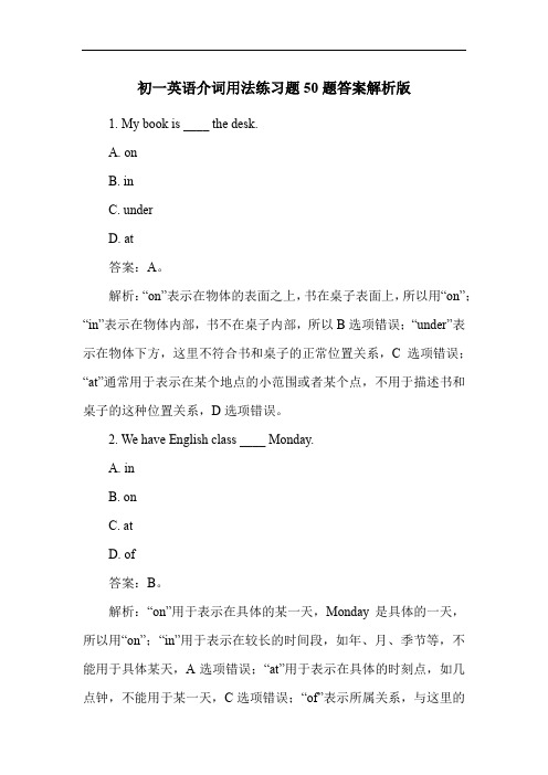 初一英语介词用法练习题50题答案解析版