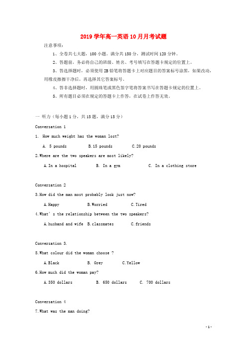 部编版2020学年高一英语10月月考试题新版 新人教版