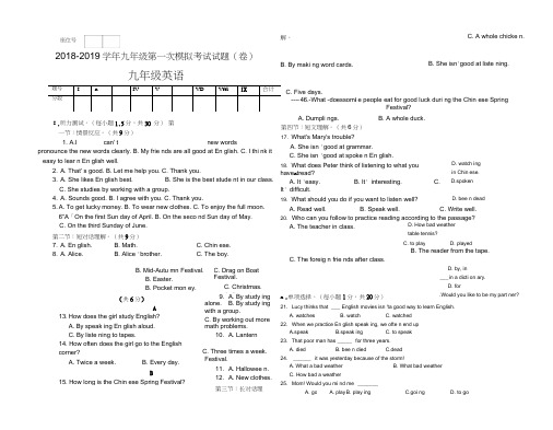 2018-2019学年度九年级上册英语第一次月考试题