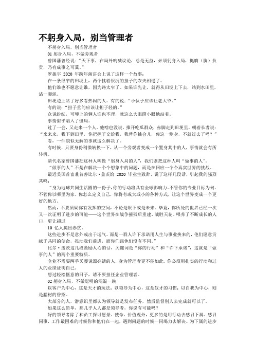 不躬身入局,别当管理者