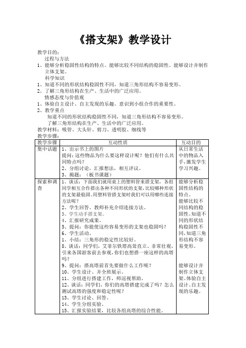 五年级科学下册教案-2.2 搭支架3-苏教版