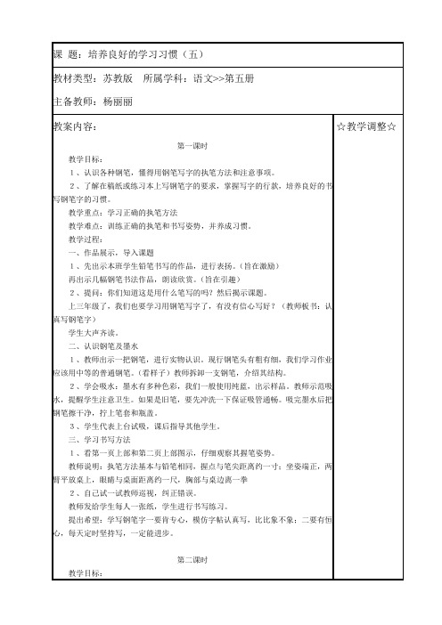 【苏教版】2019小学语文第五册：全册教案(表格版,含教学计划)-第五册全册