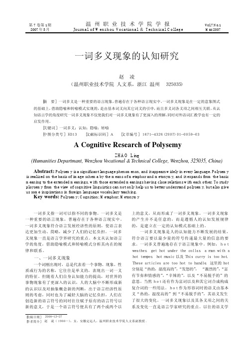一词多义现象的认知研究(1)