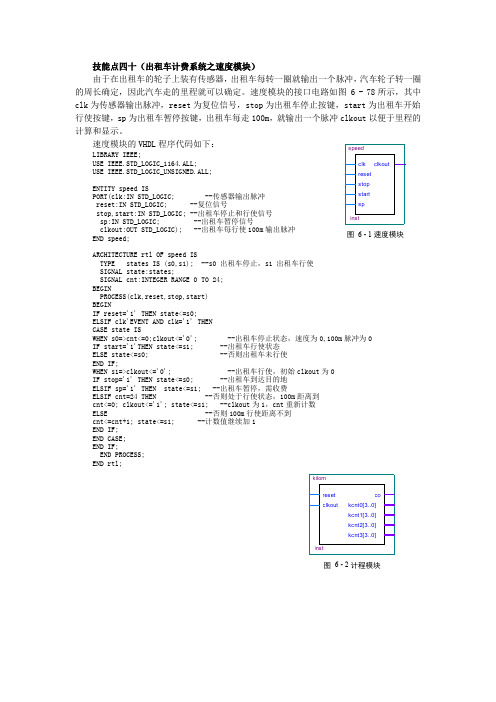 EDA技术与应用实践学习内容(出租车计费系统之速度模块)