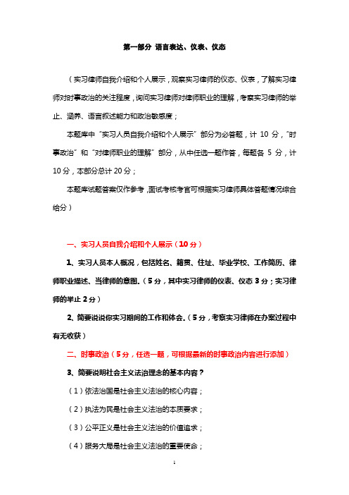 实习律师面试考核新题库 第一部分 语言表达