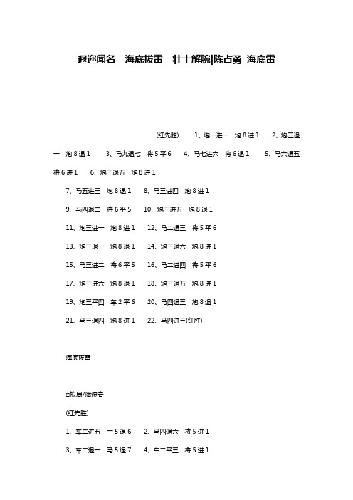 遐迩闻名 海底拔雷 壮士解腕-陈占勇 海底雷