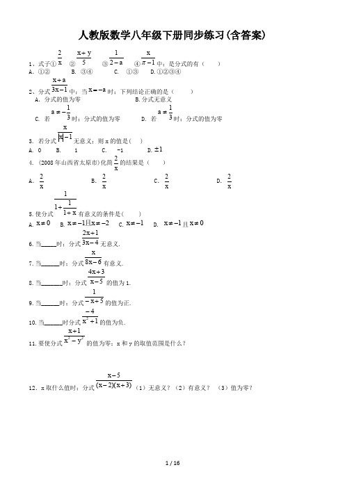 人教版数学八年级下册同步练习(含答案)