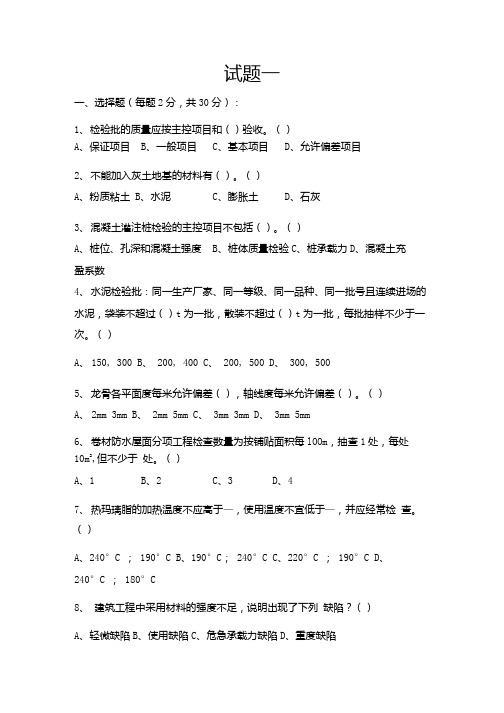 工程质检与事故处理期末复习试题2套.docx