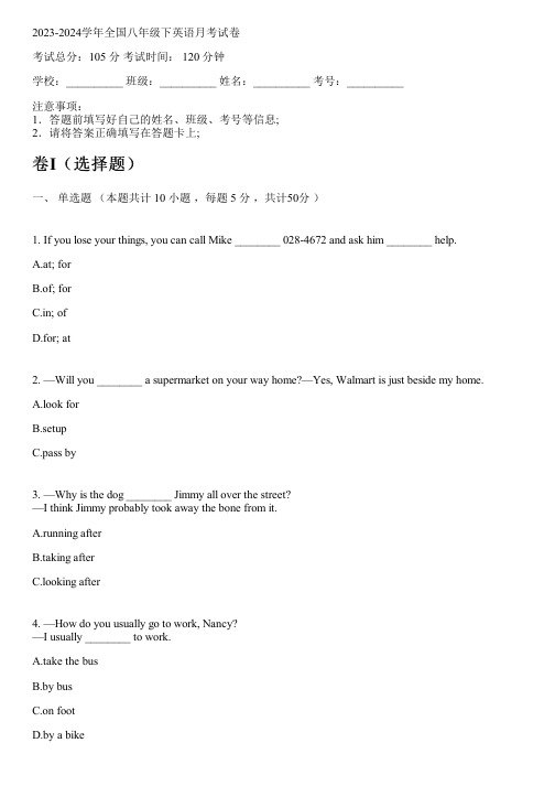 2023-2024学年全国初中八年级下英语人教版月考试卷(含解析)