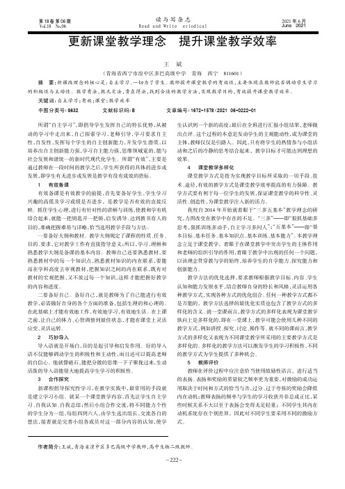 更新课堂教学理念 提升课堂教学效率