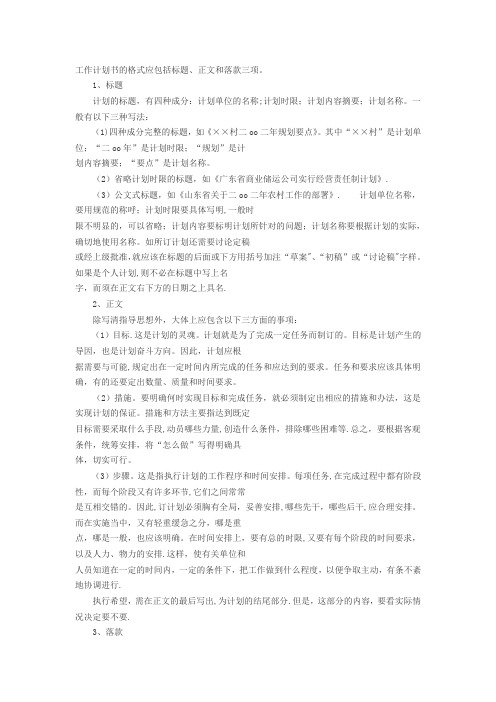 工作计划书的格式应包括标题