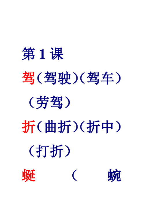 小学苏教版三年级下册语文生字组词