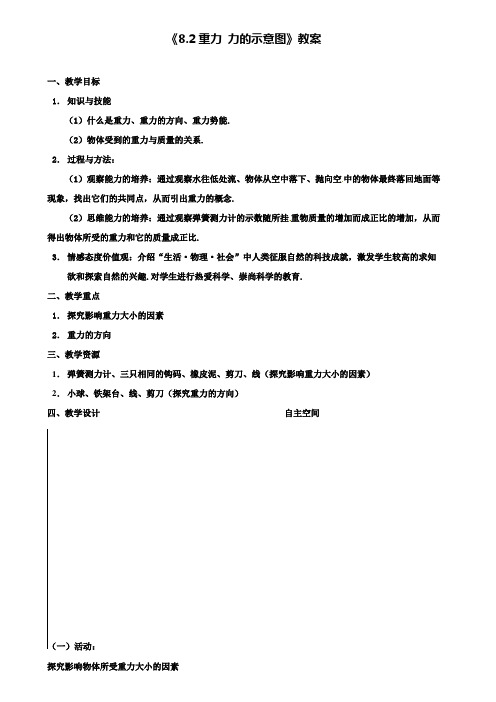 八年级物理下册8.2重力力的示意图教案新版