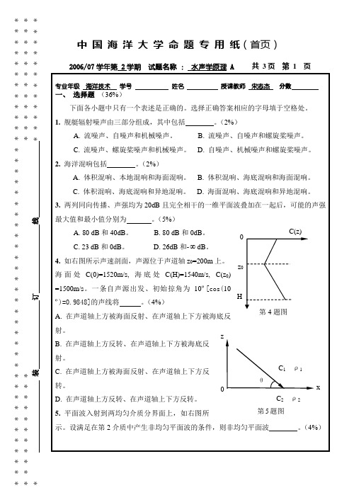 2007-水声学原理试题+答案